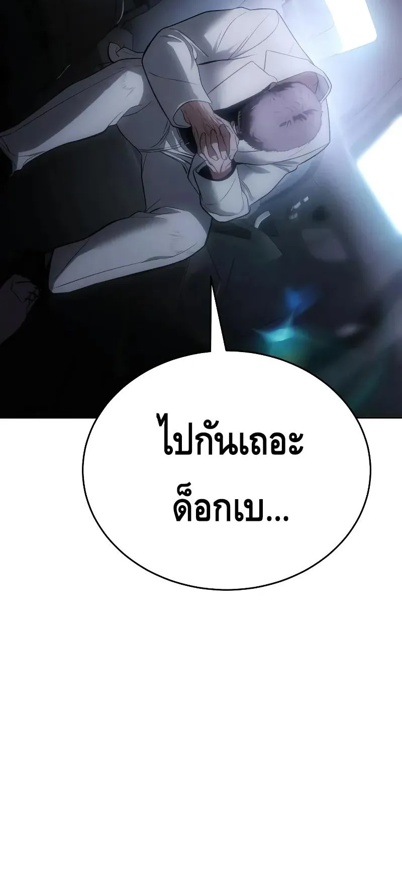 Baek XX ตอนที่ 26 หน้า 126