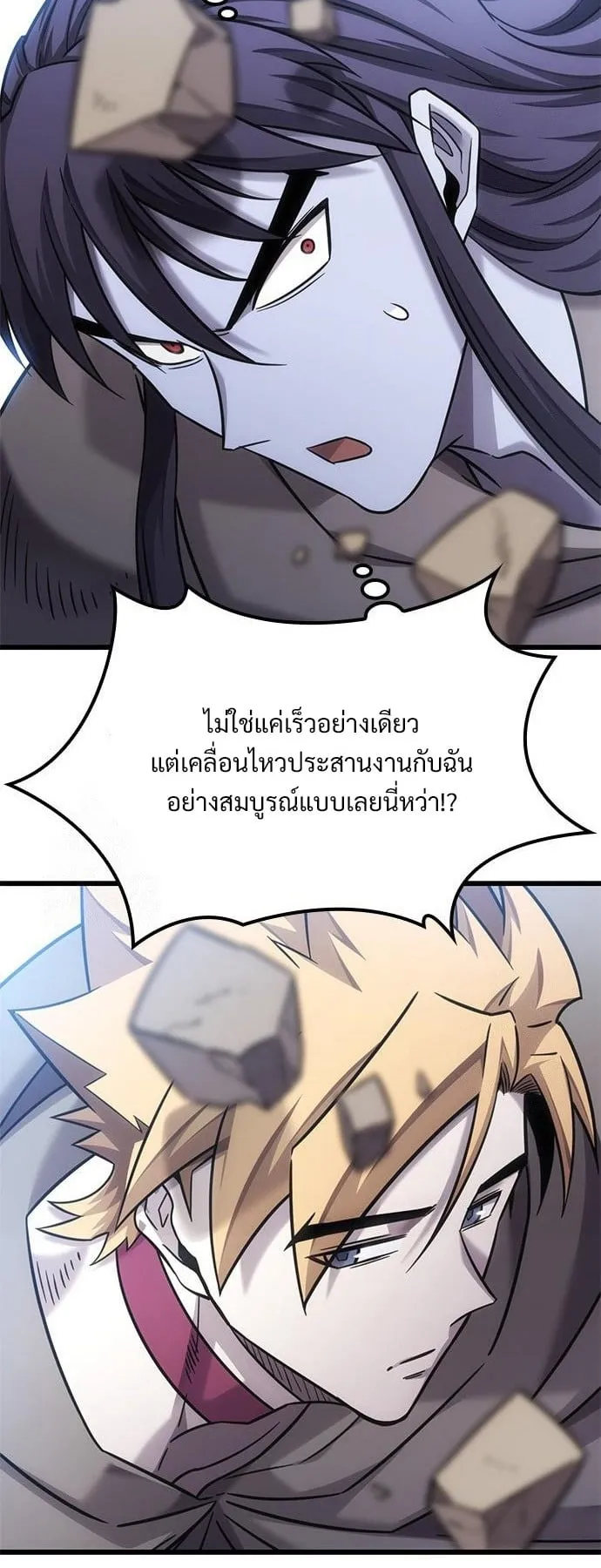 What a Bountiful Harvest, Demon Lord! ตอนที่ 32 หน้า 28