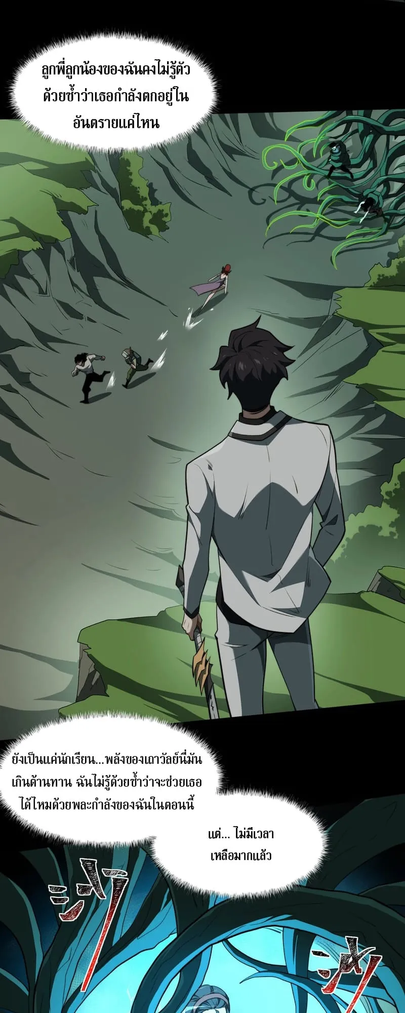 After breaking up with the school beauty, I became a martial arts master ตอนที่ 13 หน้า 25
