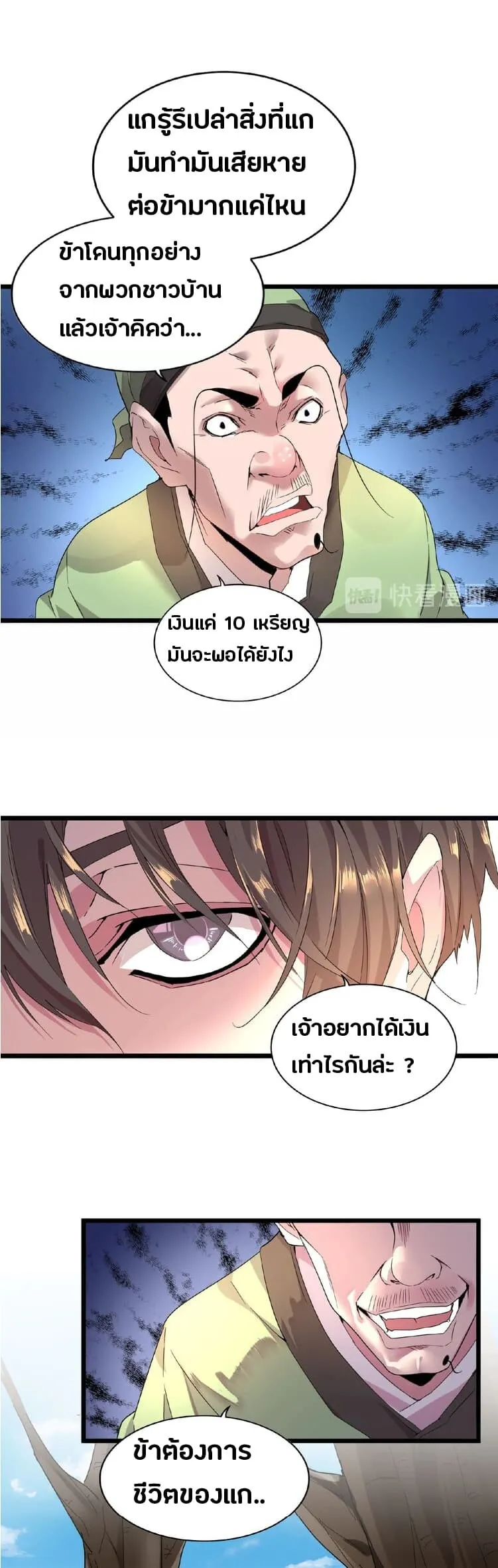 Magic Emperor ตอนที่ 6 หน้า 24