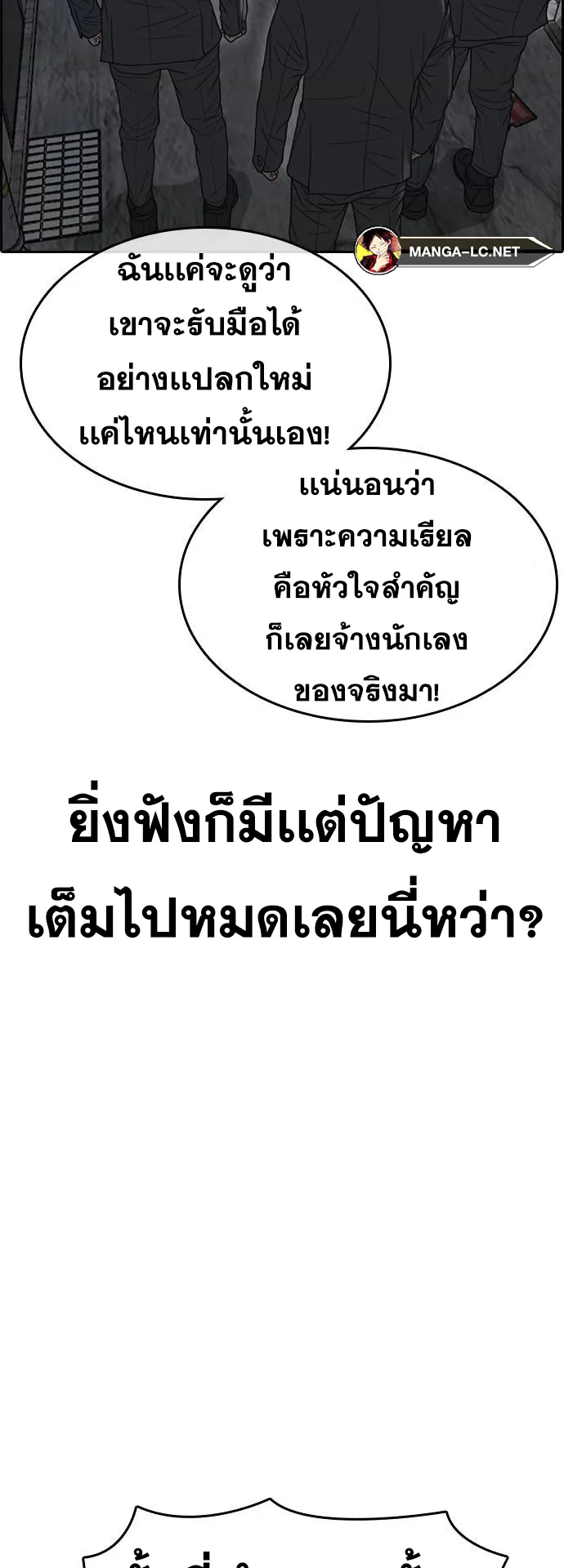 Loser Life 2 ตอนที่ 10 หน้า 24