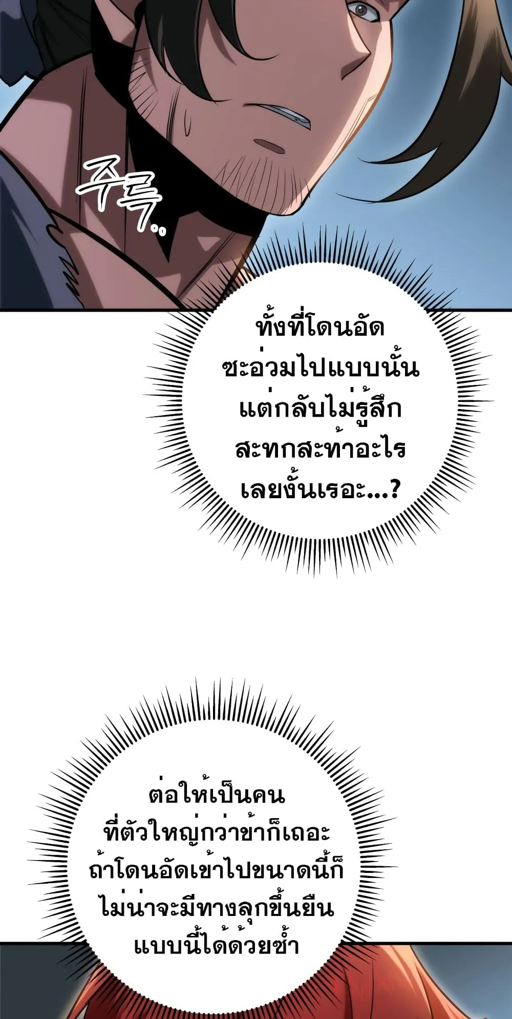Heavenly Inquisition Sword ตอนที่ 9 หน้า 4