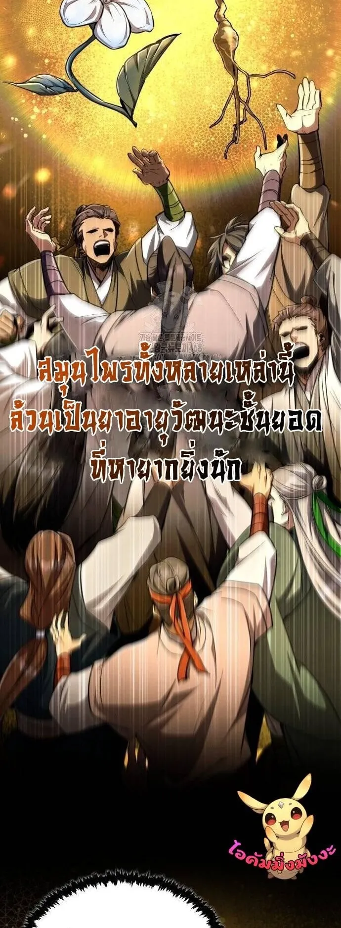 Reincarnation of the Fist King ตอนที่ 11 หน้า 39