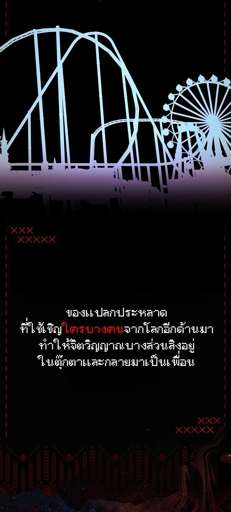 Got Dropped into a Ghost Story, Still Gotta Work ตอนที่ 31 หน้า 16