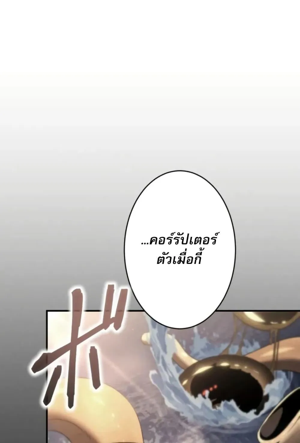 100 Million Years Later The Ultimate Weapon Return ตอนที่ 2 หน้า 95