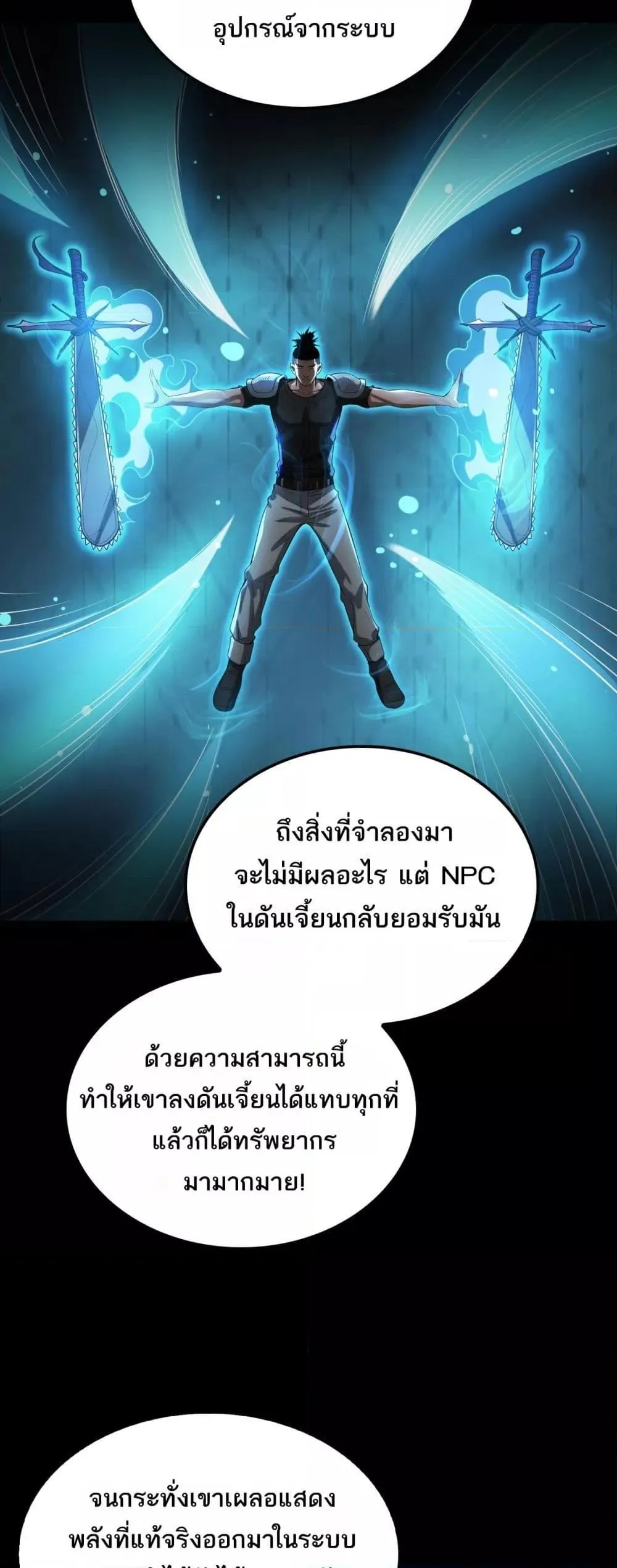 Doomsday Sword God ตอนที่ 42 หน้า 24