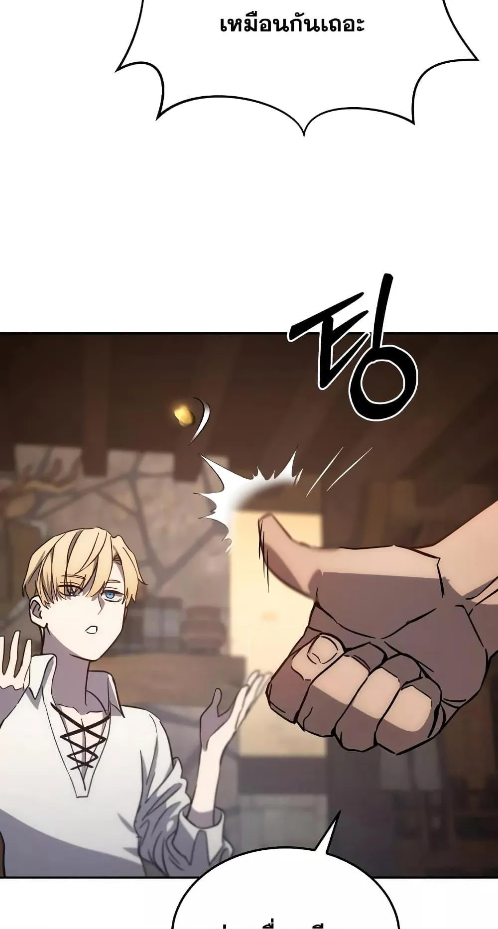 Star-Embracing Swordmaster ตอนที่ 2 หน้า 71