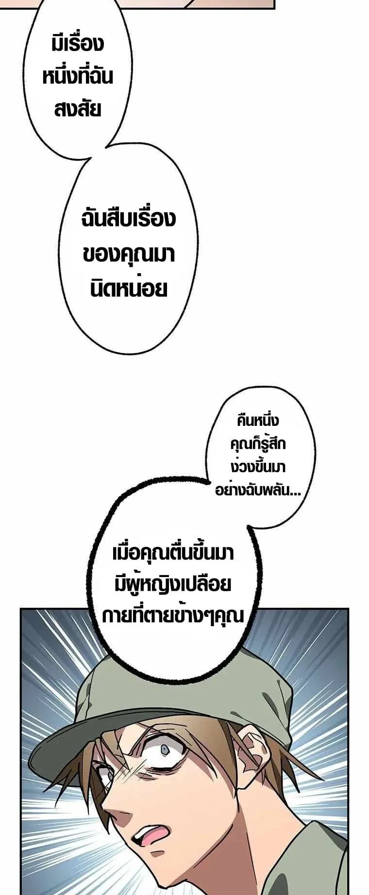 Aristocrat’s Revenge ตอนที่ 2 หน้า 84