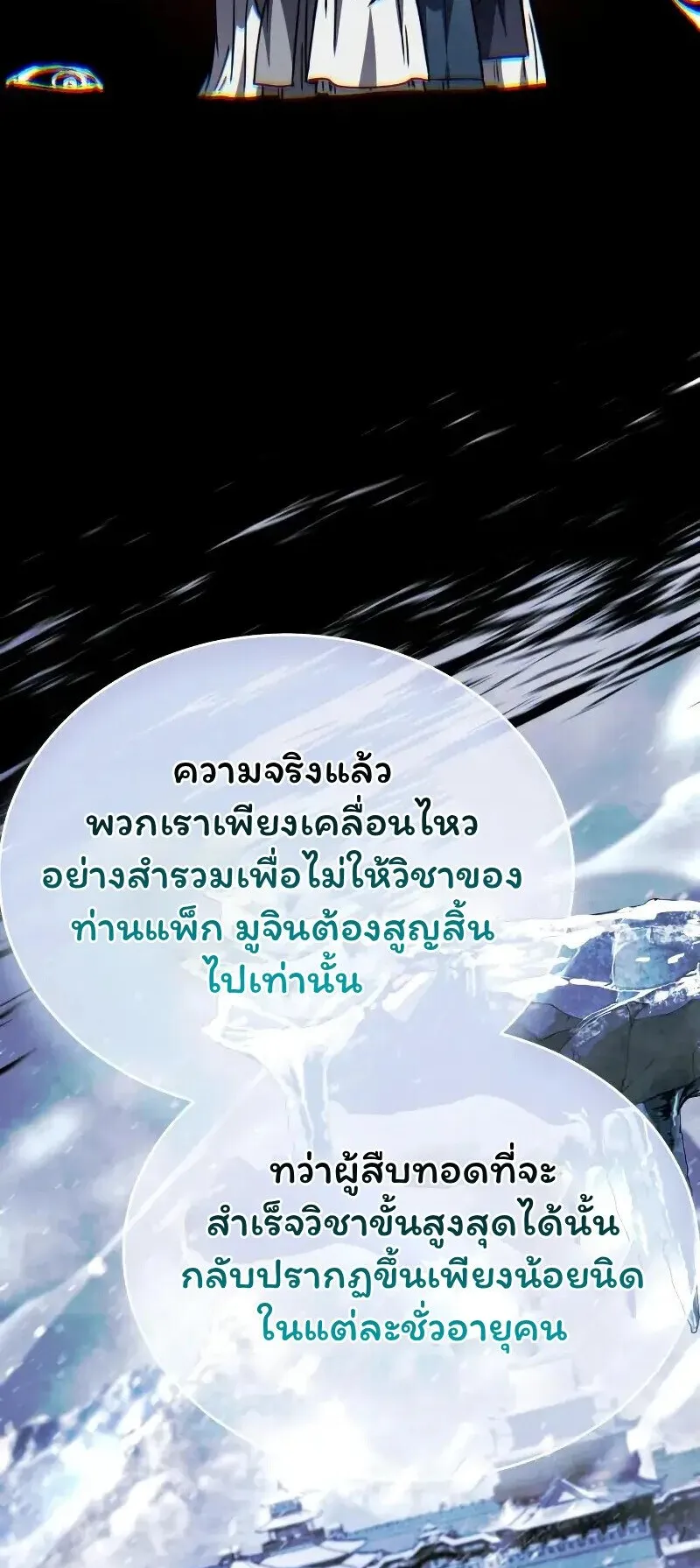 Reincarnation of the Fist King ตอนที่ 38 หน้า 24