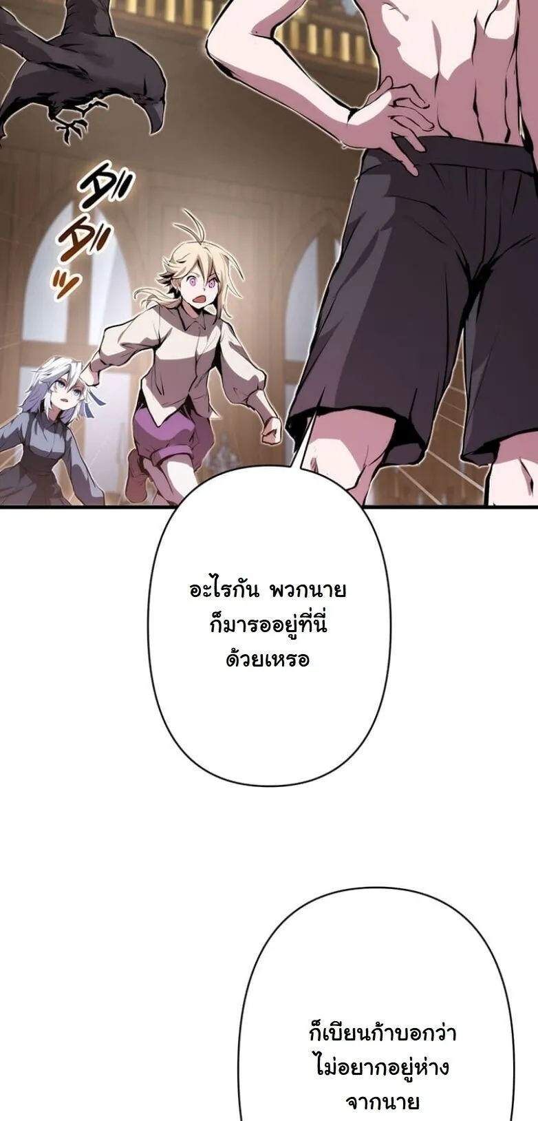 I Became a Cheat-Level Skill Thief ตอนที่ 29 หน้า 56