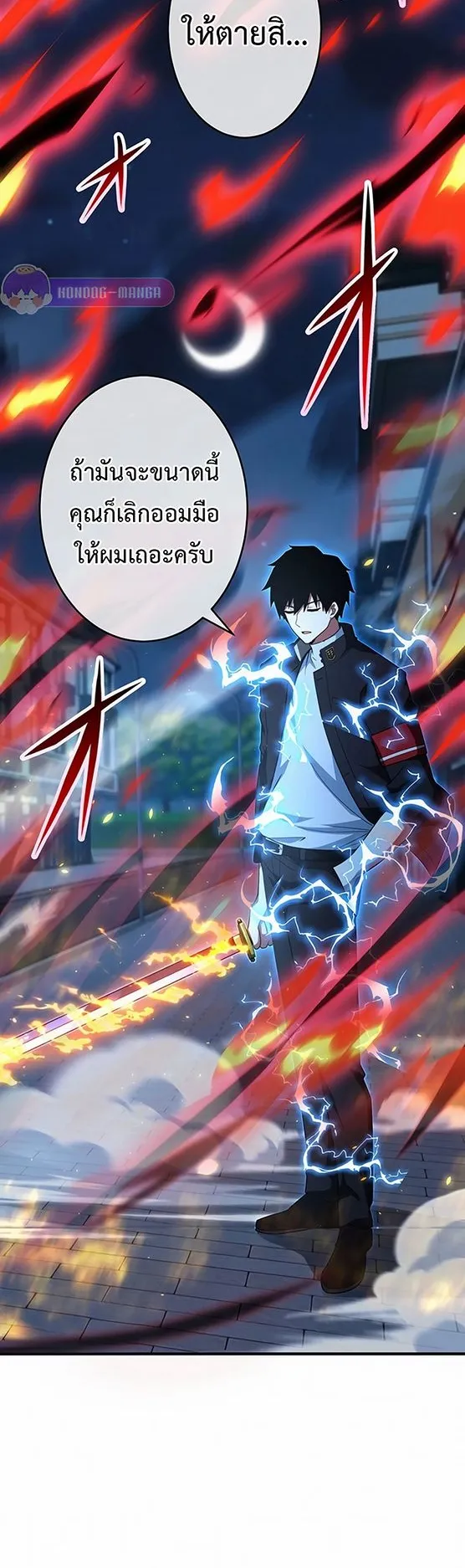 The God-Slaying Copycat ตอนที่ 33 หน้า 48