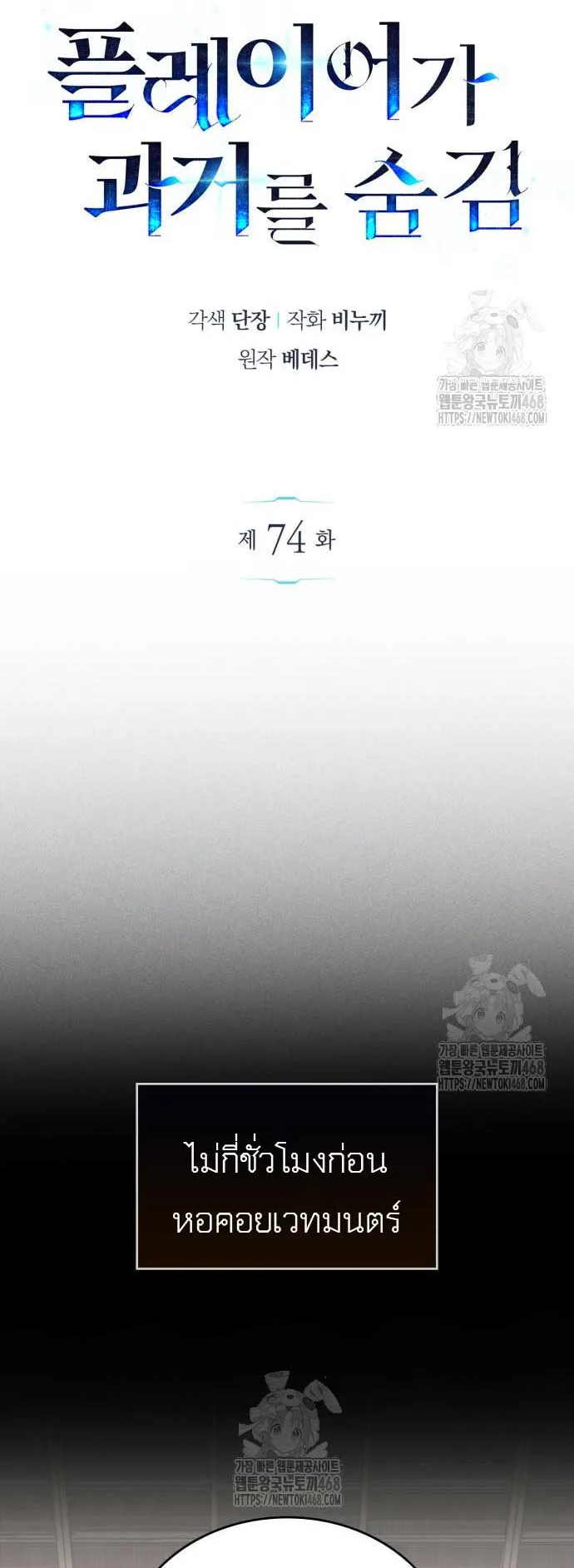 The Player Hides His Past ตอนที่ 74 หน้า 13