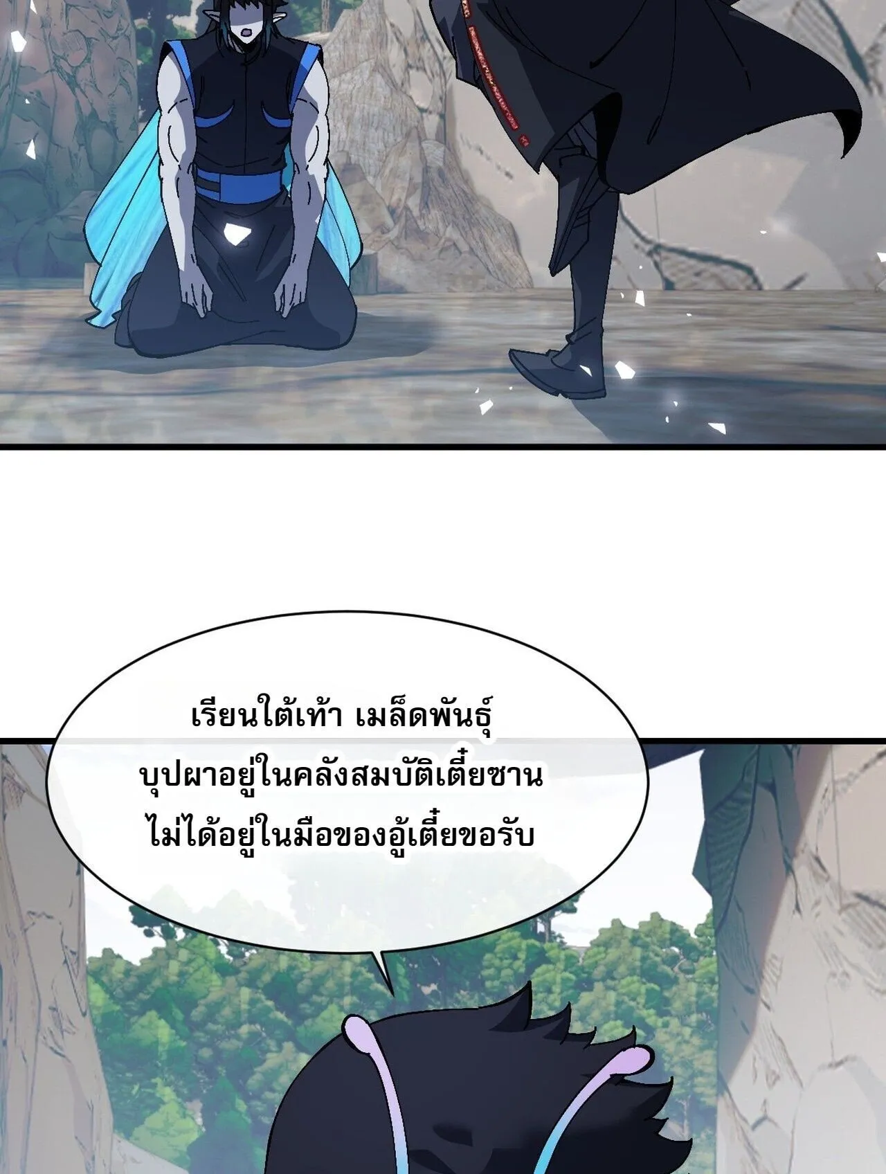 Devious Son of Heaven ตอนที่ 204 หน้า 58