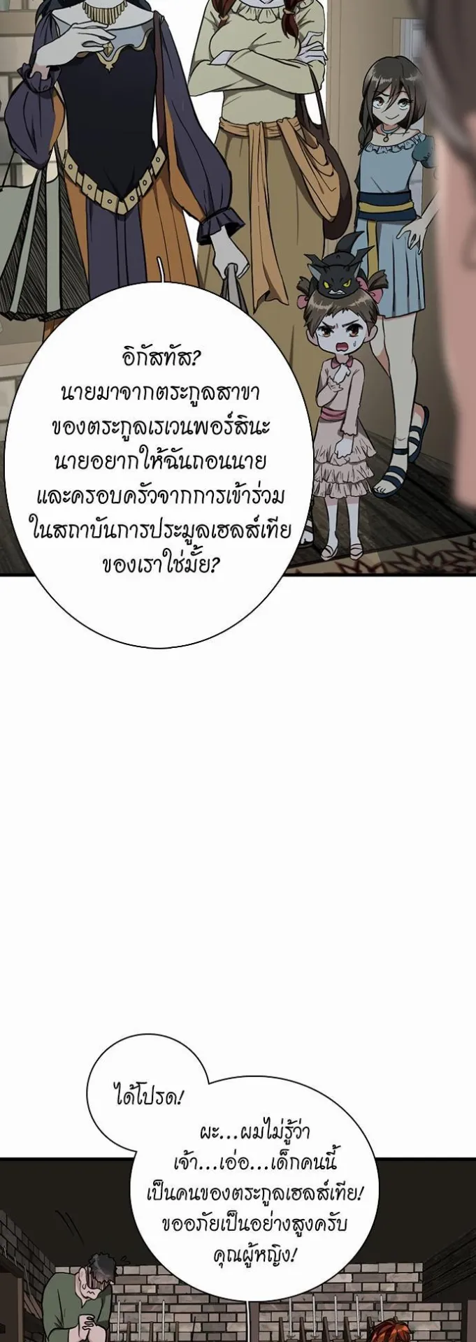 The Beginning After the End ตอนที่ 33 หน้า 39