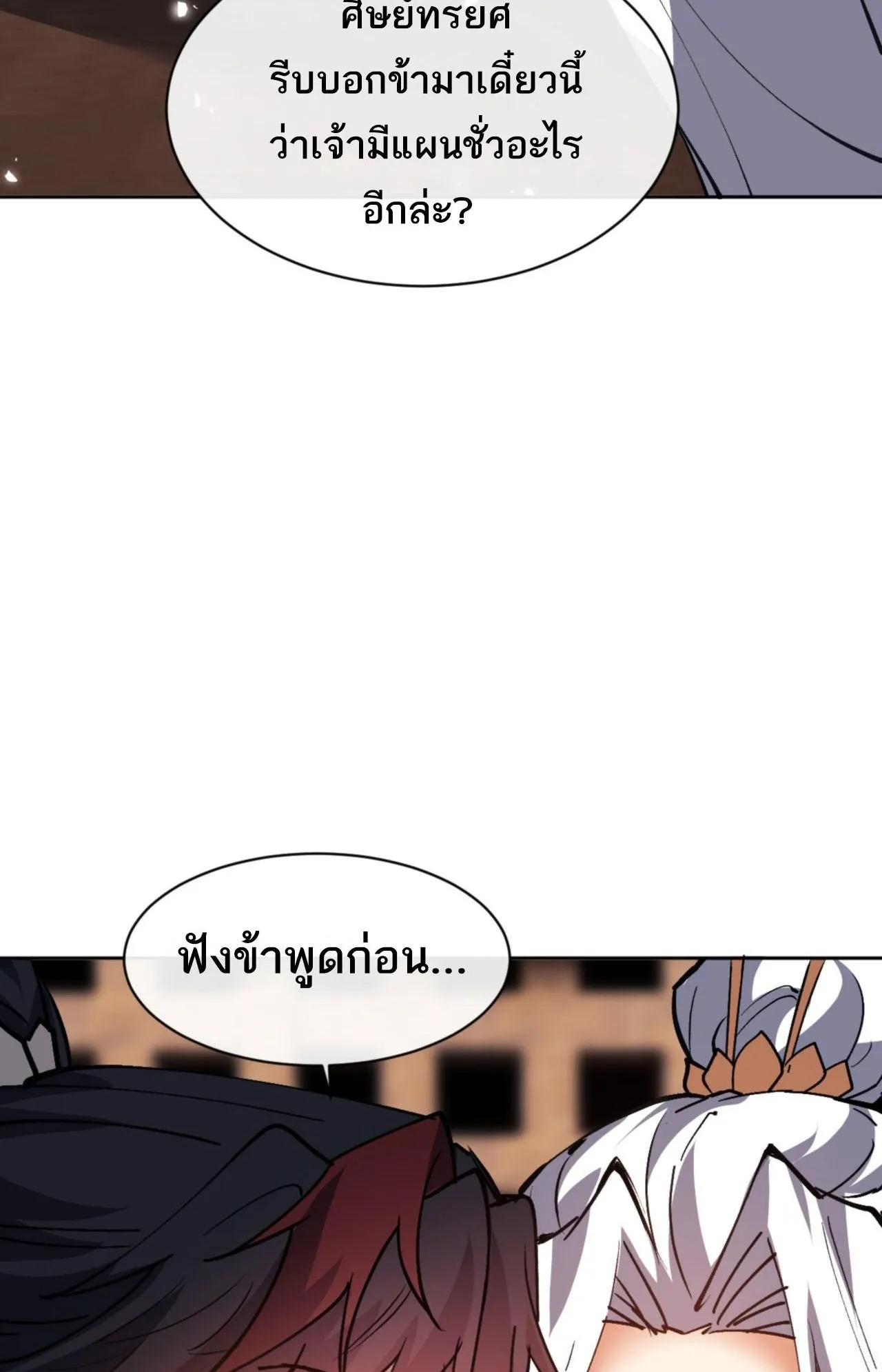 Devious Son of Heaven ตอนที่ 66 หน้า 15
