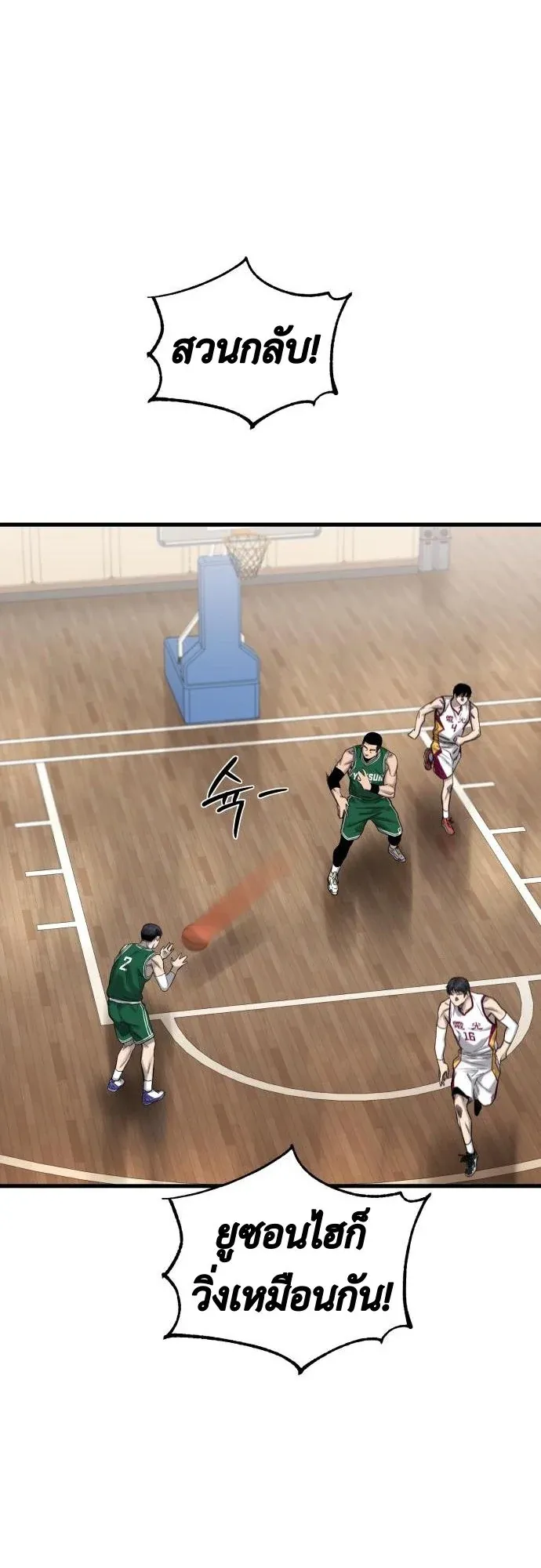 Ankle Breaker ตอนที่ 3 หน้า 79