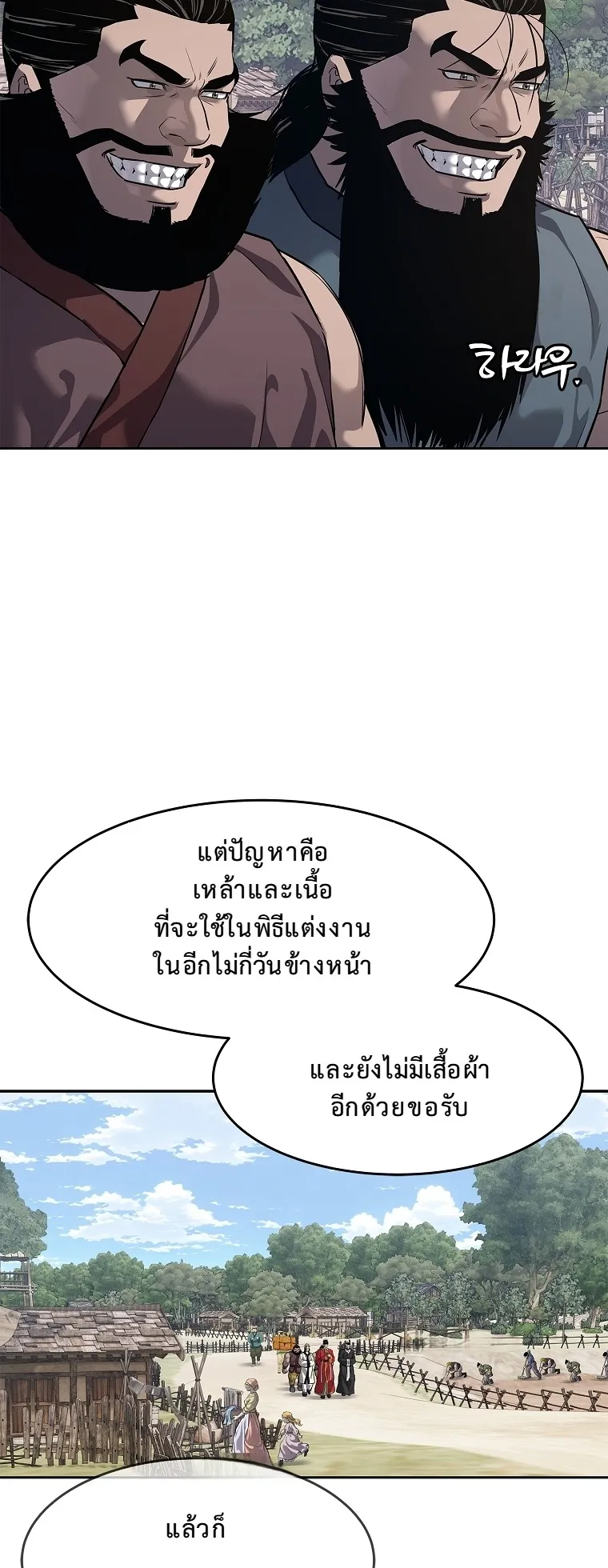 The Iron Emperor ตอนที่ 10 หน้า 48