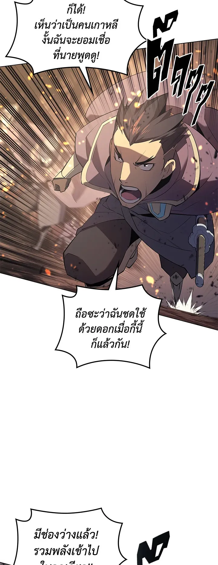 Overgeared ตอนที่ 89 หน้า 23