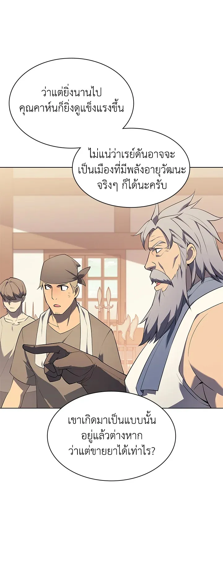 Overgeared ตอนที่ 116 หน้า 57