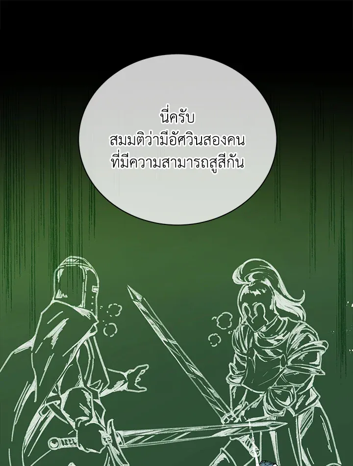 Necromancer Academy’s Genius Summoner Chapter 7 หน้า 64