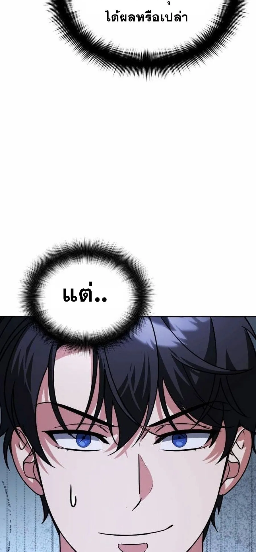 Sovereign of the Infinite Clones ตอนที่ 15 หน้า 49