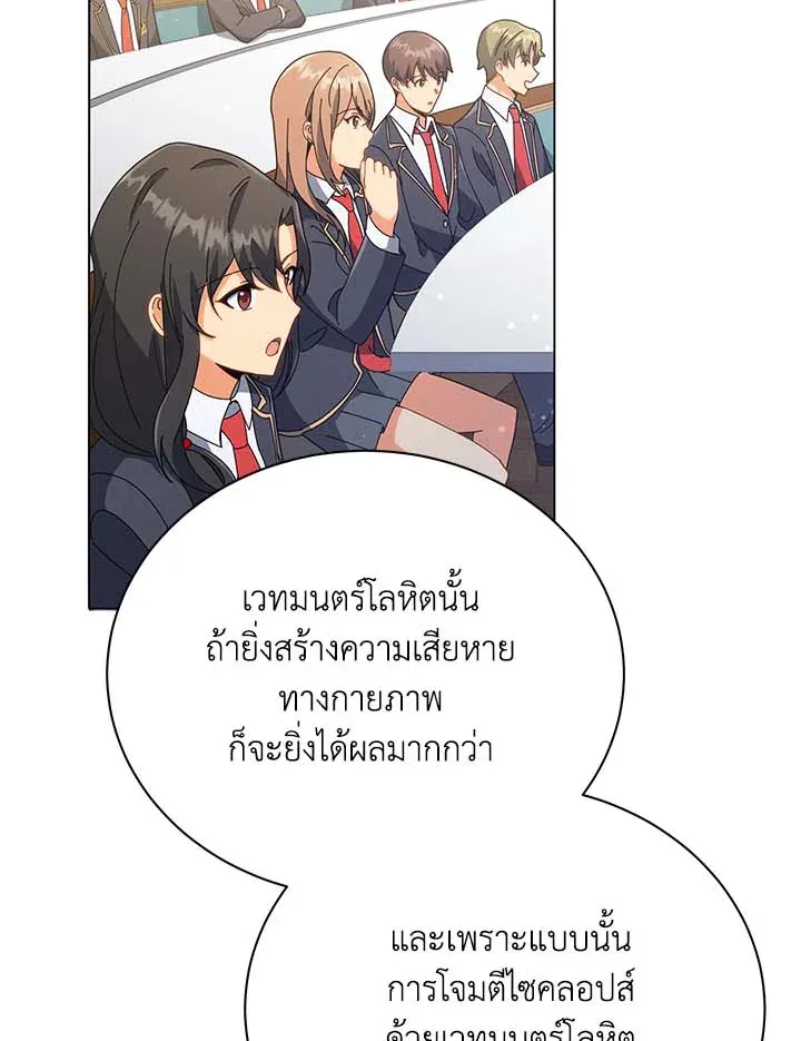Necromancer Academy’s Genius Summoner Chapter 36 หน้า 37