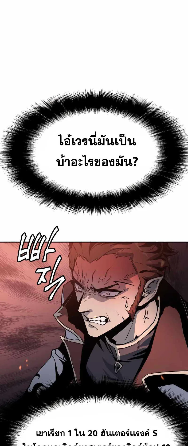 The Knight King Who Returned With a God ตอนที่ 3 หน้า 69