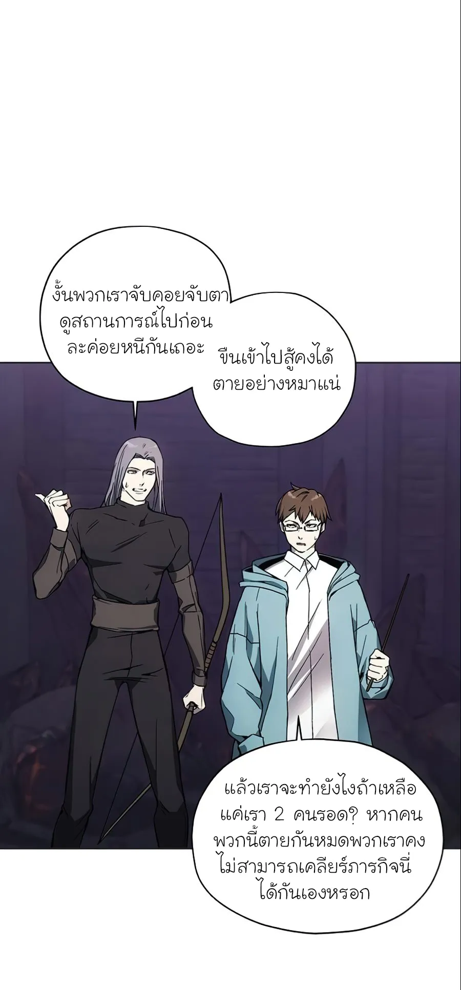 How To Live As a Villain ตอนที่ 18 หน้า 21