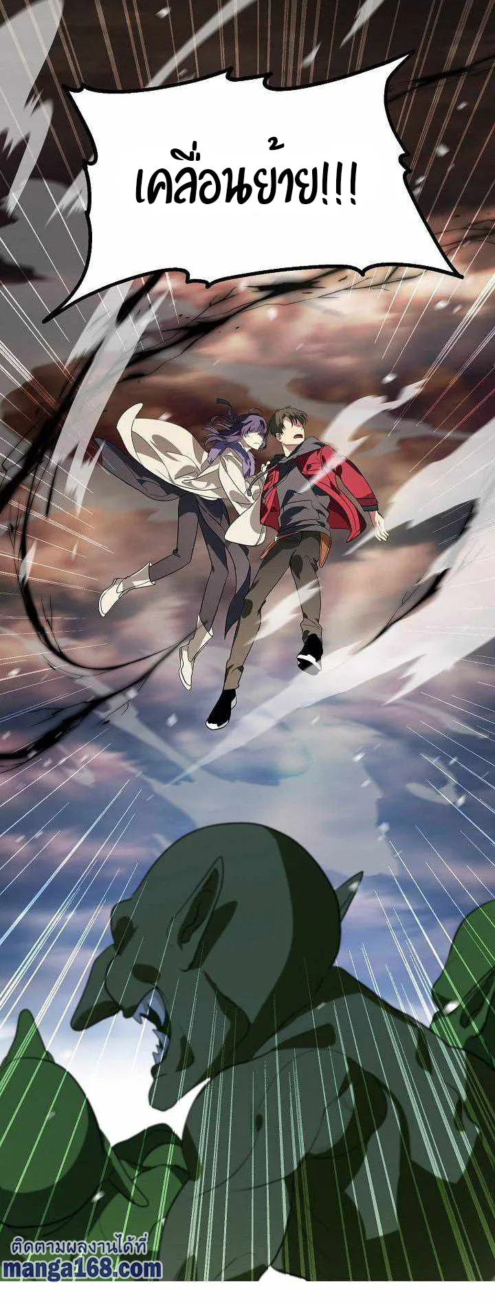 SSS-Class Suicide Hunter ตอนที่ 32 หน้า 33