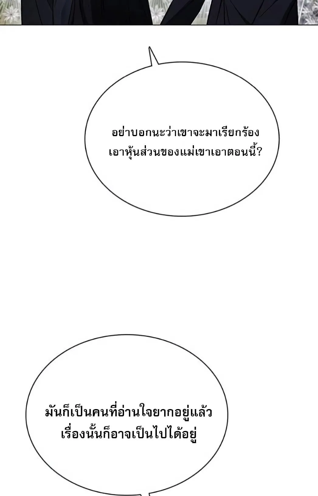 The Former Mercenary’s Life as a Prosecutor ตอนที่ 2 หน้า 83
