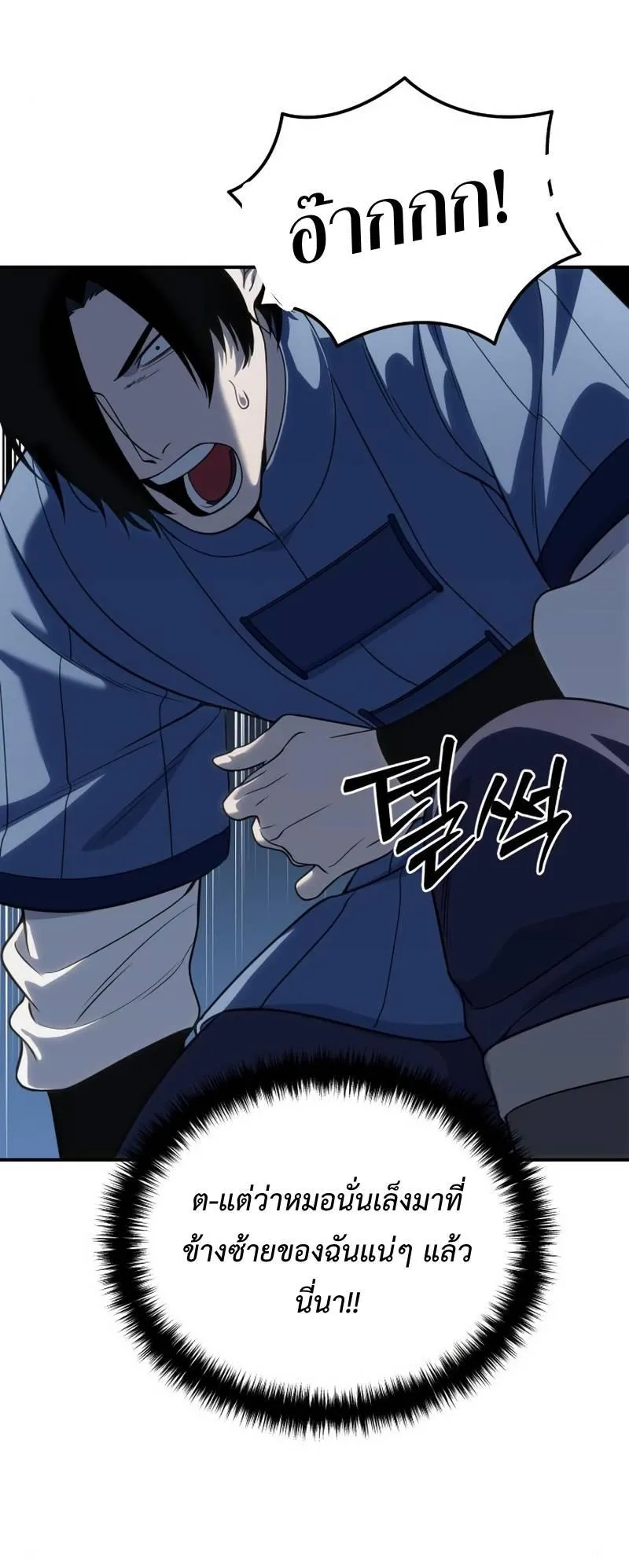 Star-Embracing Swordmaster ตอนที่ 15 หน้า 37
