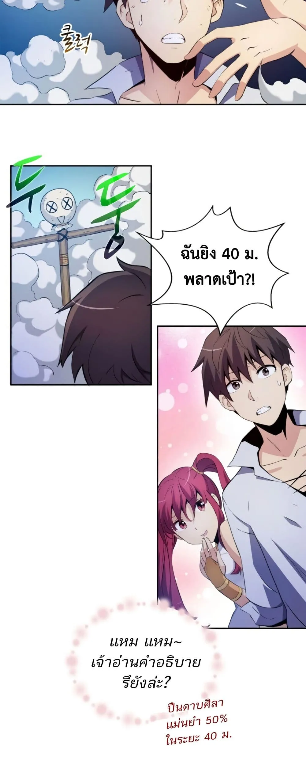 Arcane Sniper ตอนที่ 3 หน้า 11