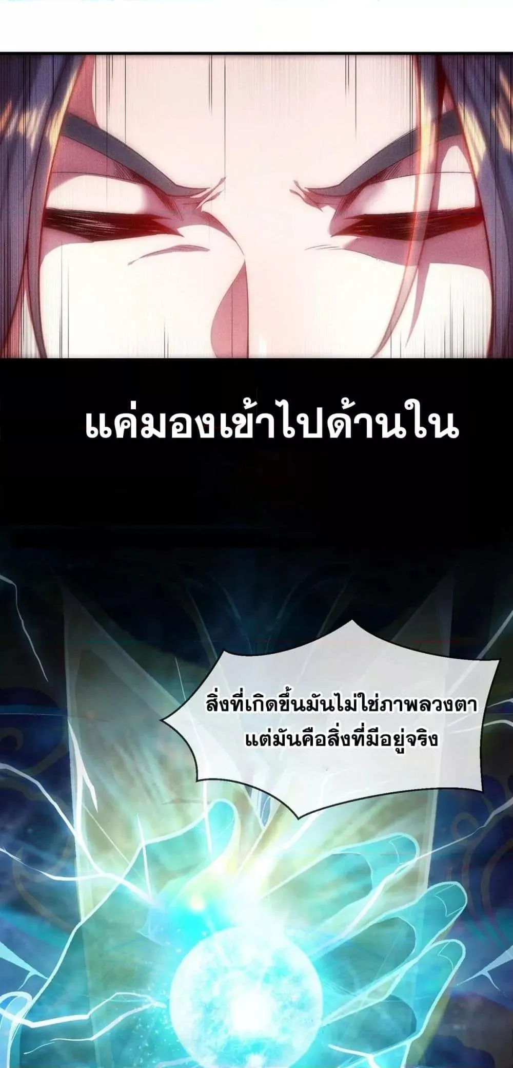 Eternal Saint ตอนที่ 2 หน้า 16