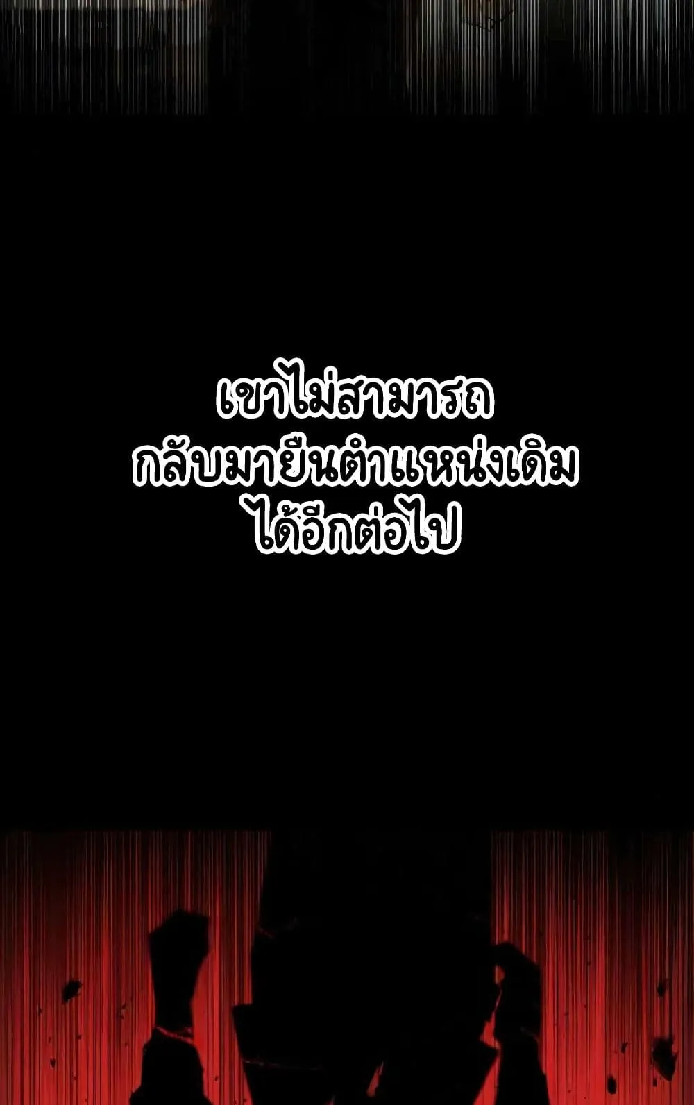 The Lazy Lord Masters the Sword ตอนที่ 17 หน้า 30