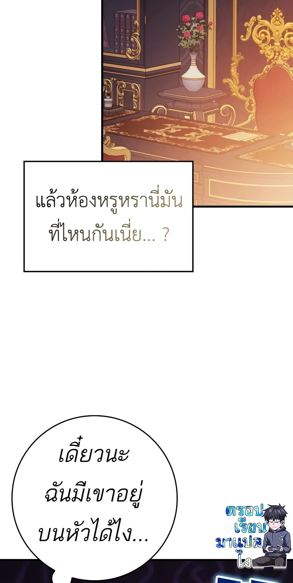 The Demon Prince Goes to the Academy ตอนที่ 1 หน้า 88