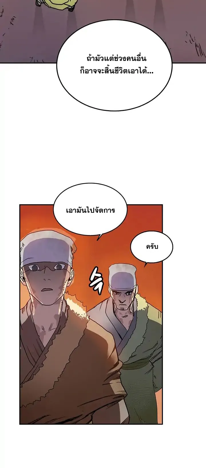 Chronicles of Heavenly Demon ตอนที่ 2 หน้า 4
