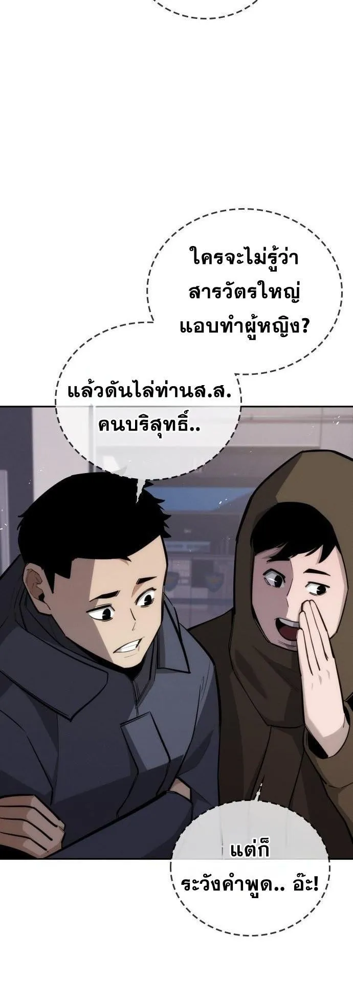 The Regressor Only Protects Me ตอนที่ 28 หน้า 5
