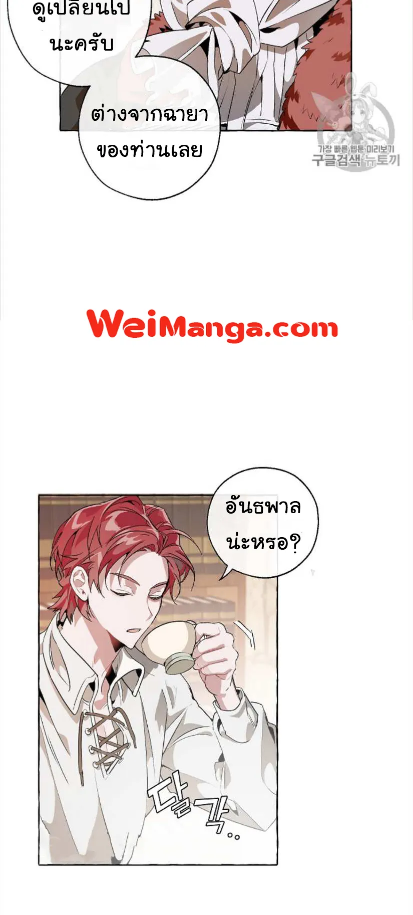 Trash of the Count’s Family ตอนที่ 10 หน้า 40