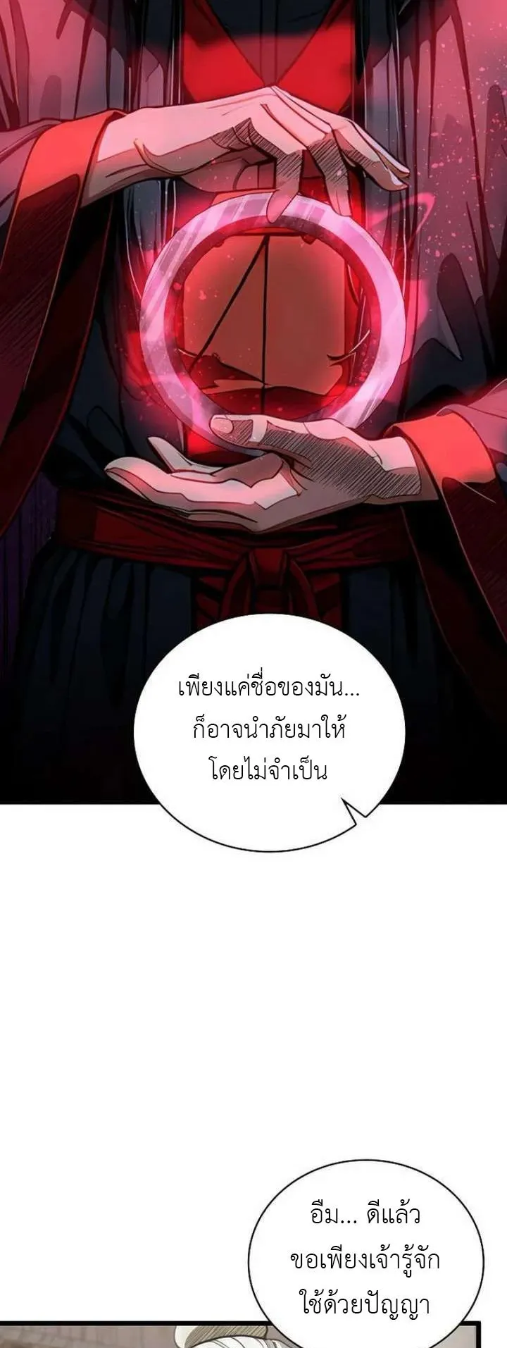 The Divine Sword of the Demonic Path ตอนที่ 27 หน้า 18