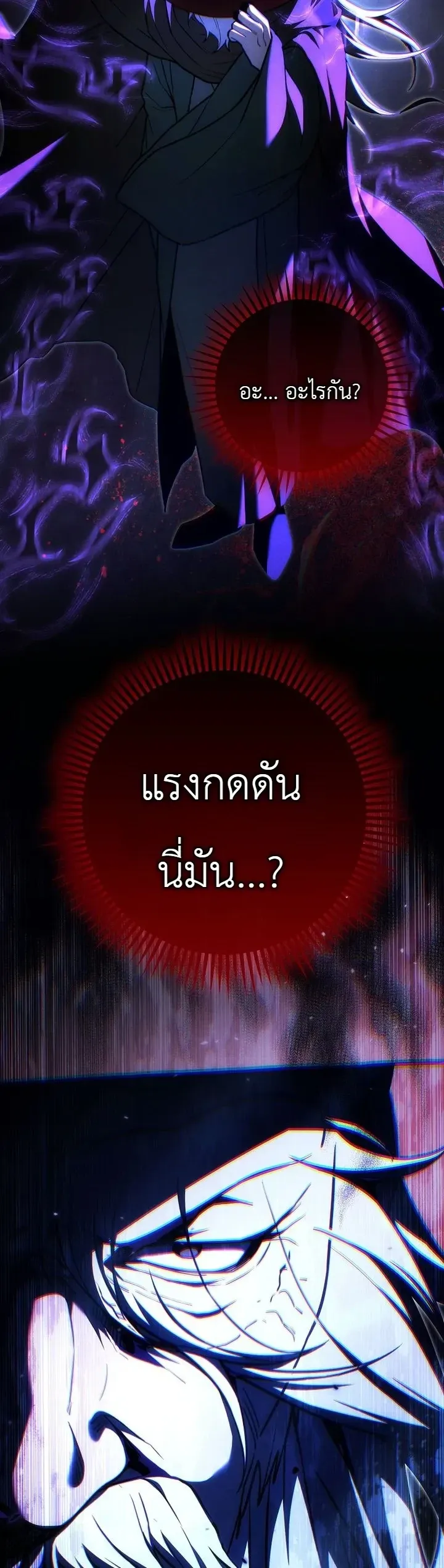 Third-Rate Martial Family Becomes the Best Under Heaven ตอนที่ 17 หน้า 5