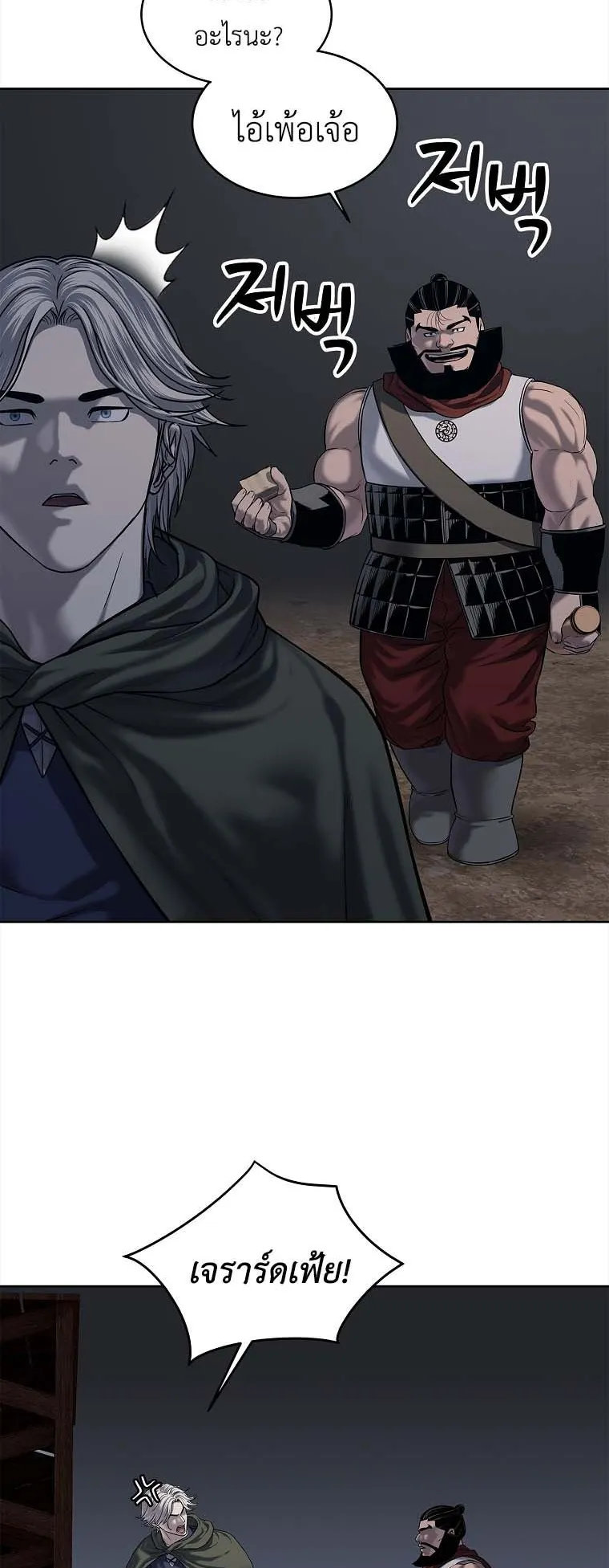 The Iron Emperor ตอนที่ 30 หน้า 21