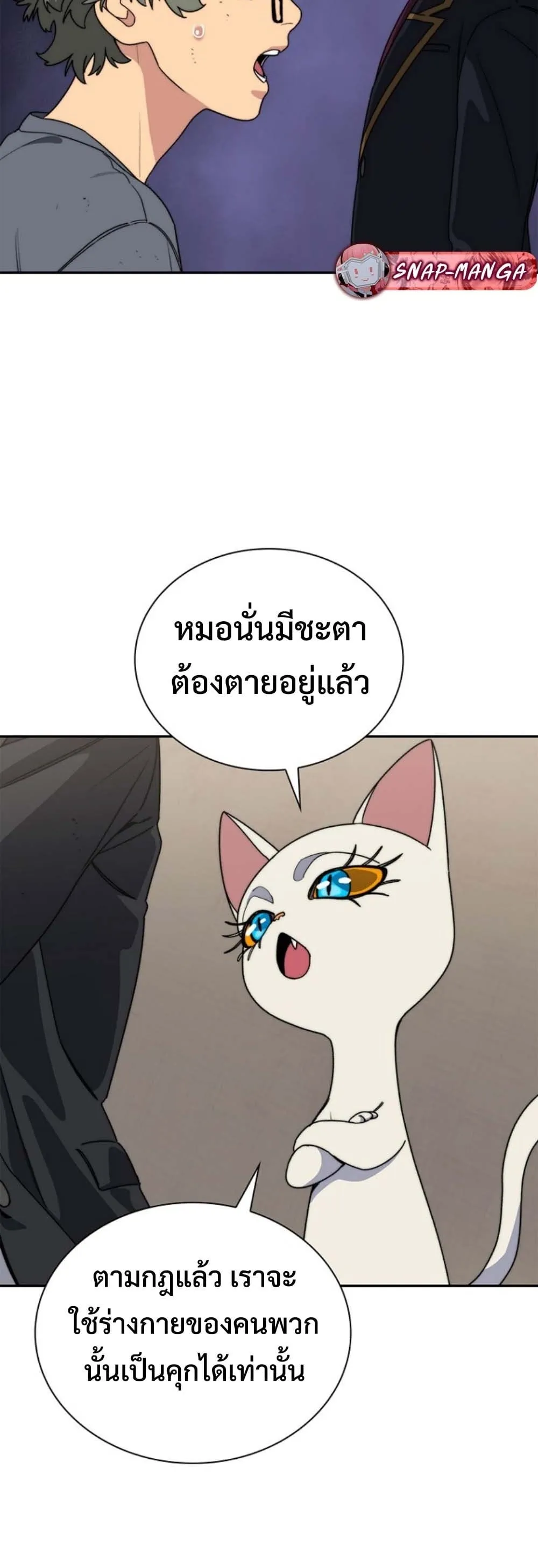 The 18-Year Old Demon King ตอนที่ 12 หน้า 21