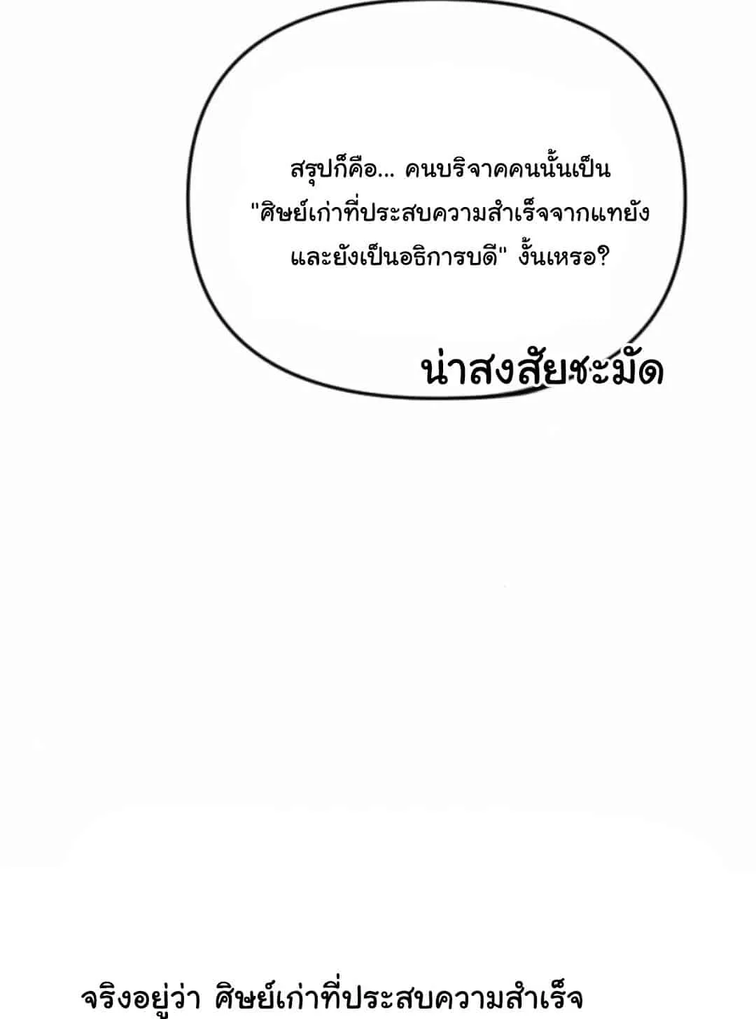 The Genius Wants to be Ordinary! ตอนที่ 25 หน้า 18