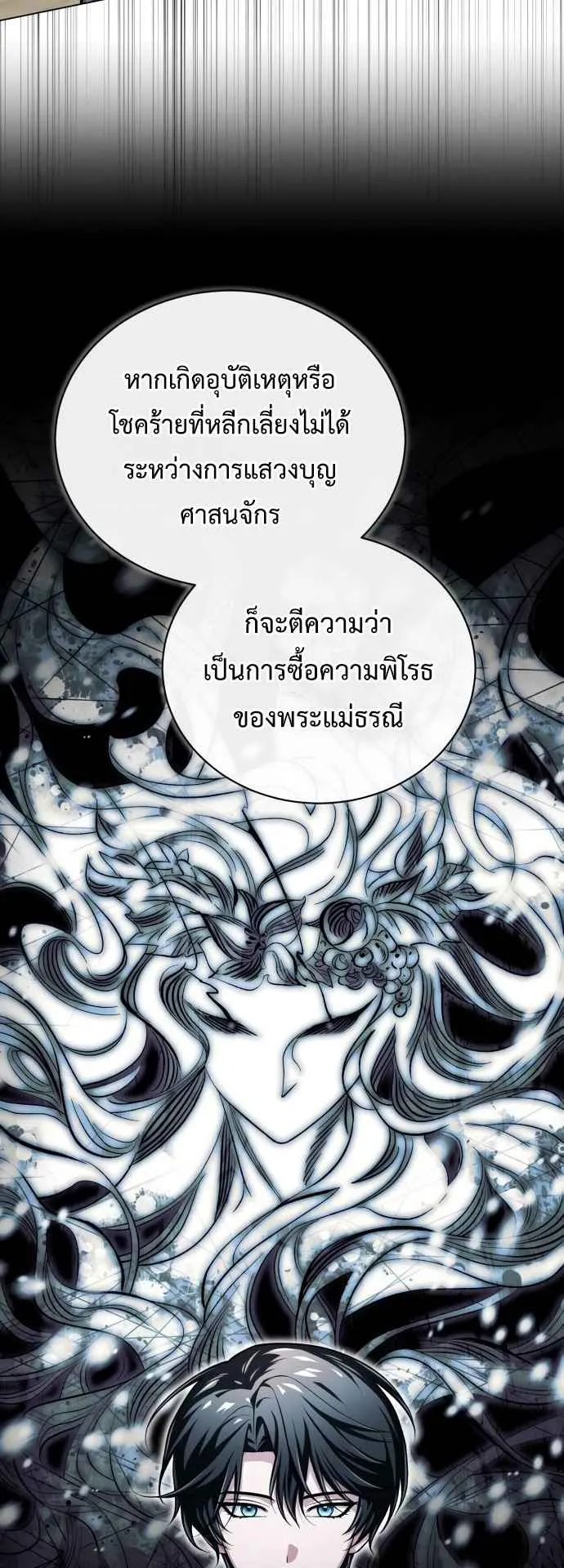 The Magic Tower’s Problem Child ตอนที่ 4 หน้า 61