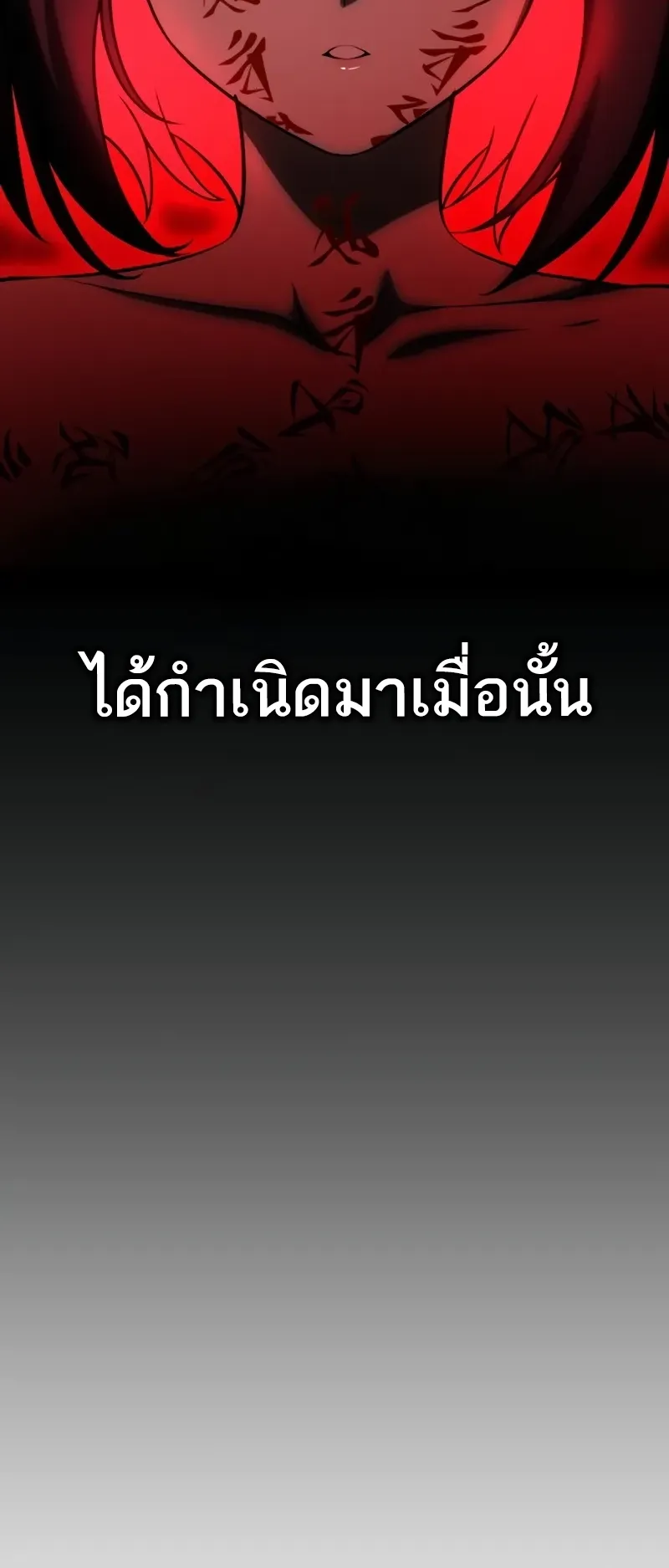I Killed an Academy Player ตอนที่ 46 หน้า 24