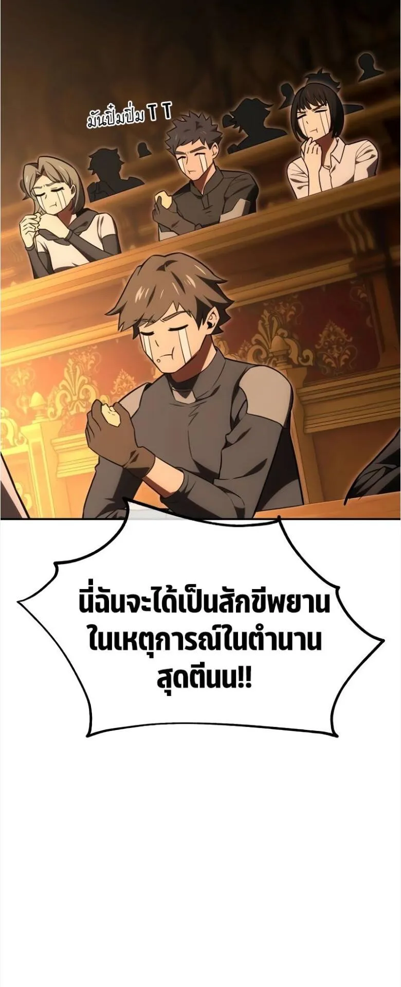 I Killed an Academy Player ตอนที่ 33 หน้า 96