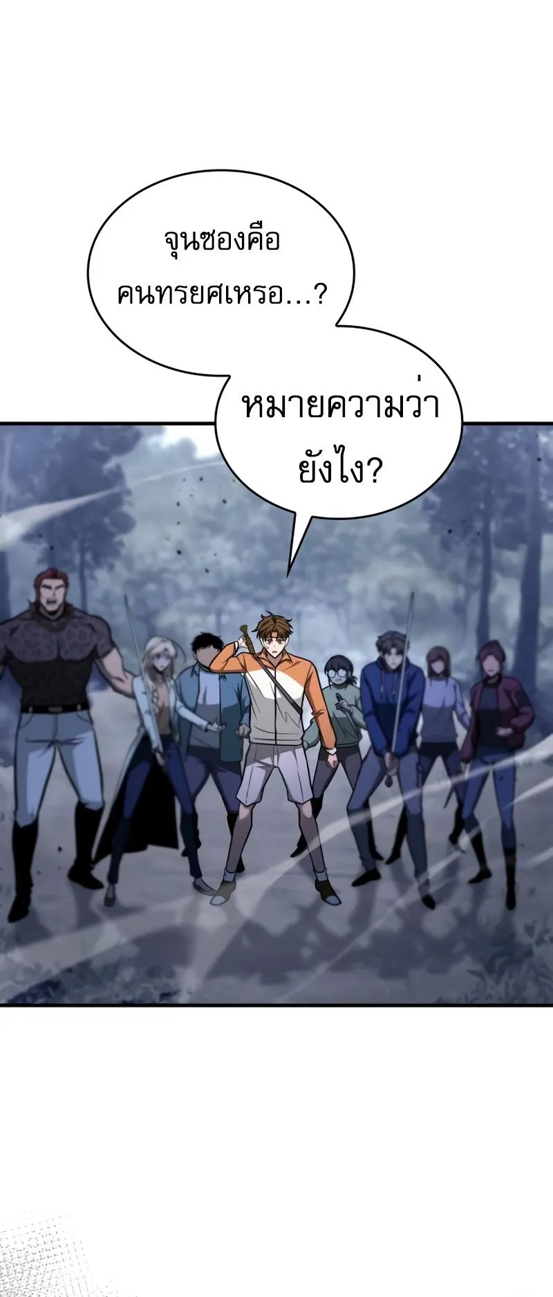 My Exclusive Tower Guide ตอนที่ 12 หน้า 7