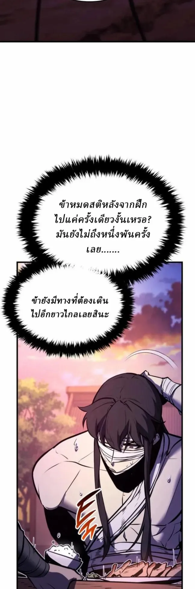 Rebirth of the Divine Demon ตอนที่ 5 หน้า 69