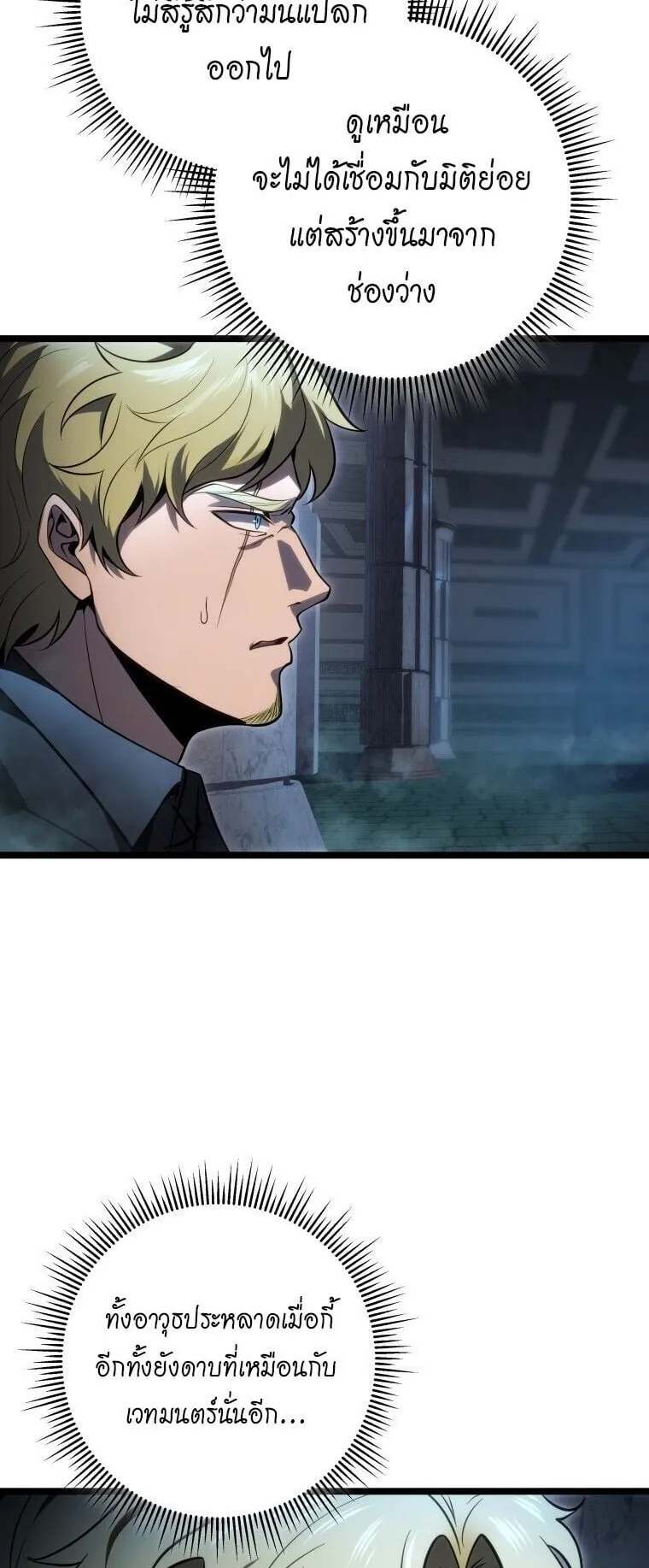 A Dragonslayer’s Peerless Regression ตอนที่ 56 หน้า 62