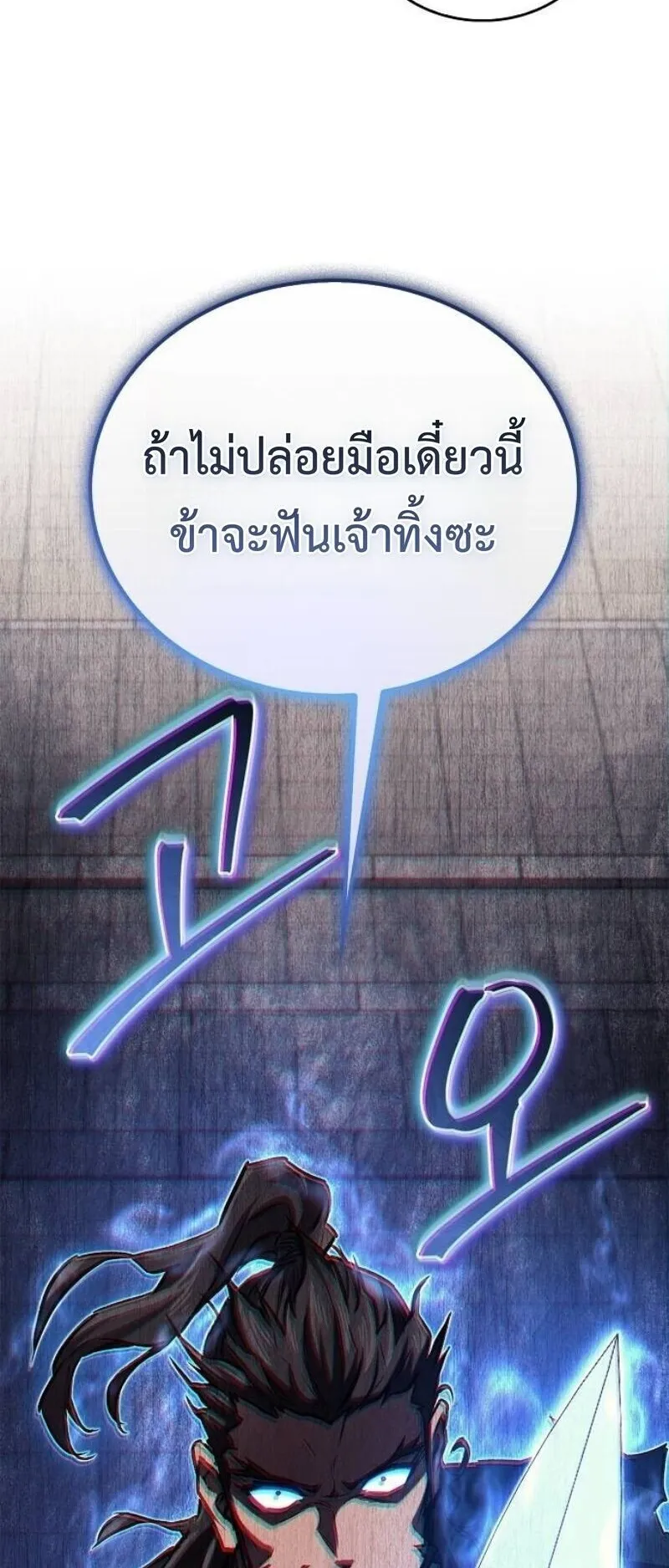 The Demonic Cult Instructor Returns ตอนที่ 38 หน้า 24